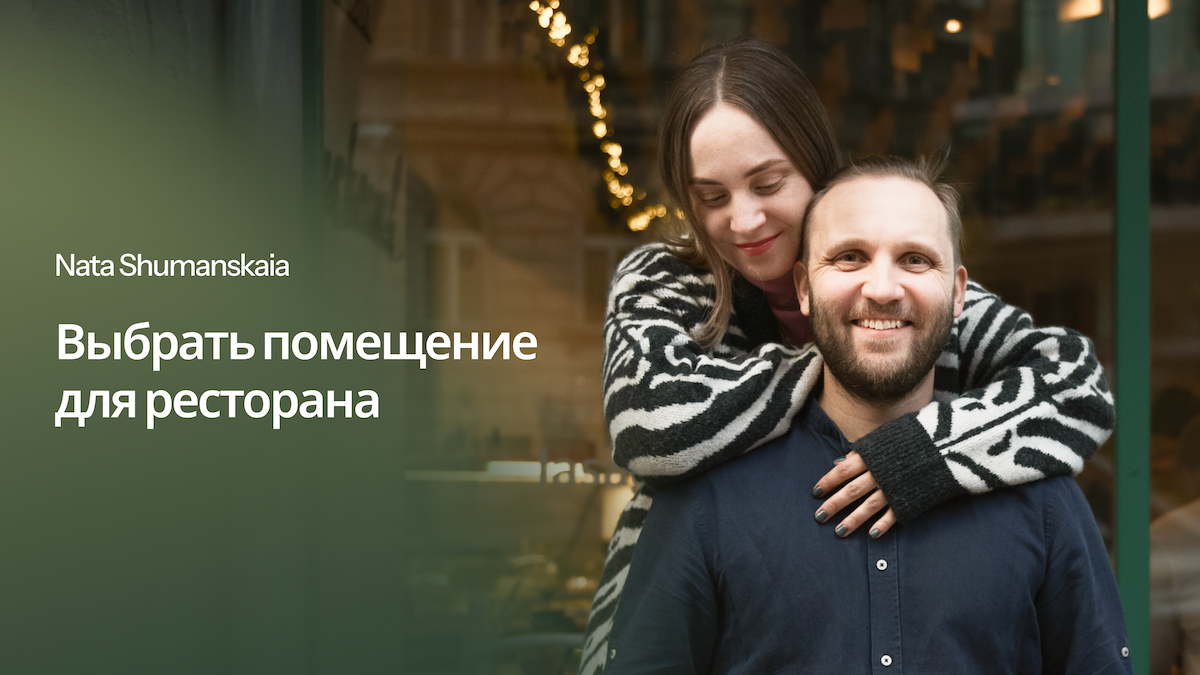 Выбор локации