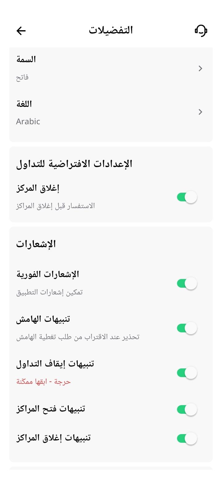 ضبط تنبيهات الأسعار وتنبيهات الهامش في تطبيق التداول من الهاتف