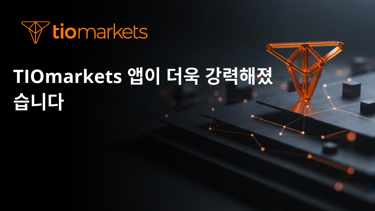 TIOmarkets 앱이 더욱 강력해졌습니다