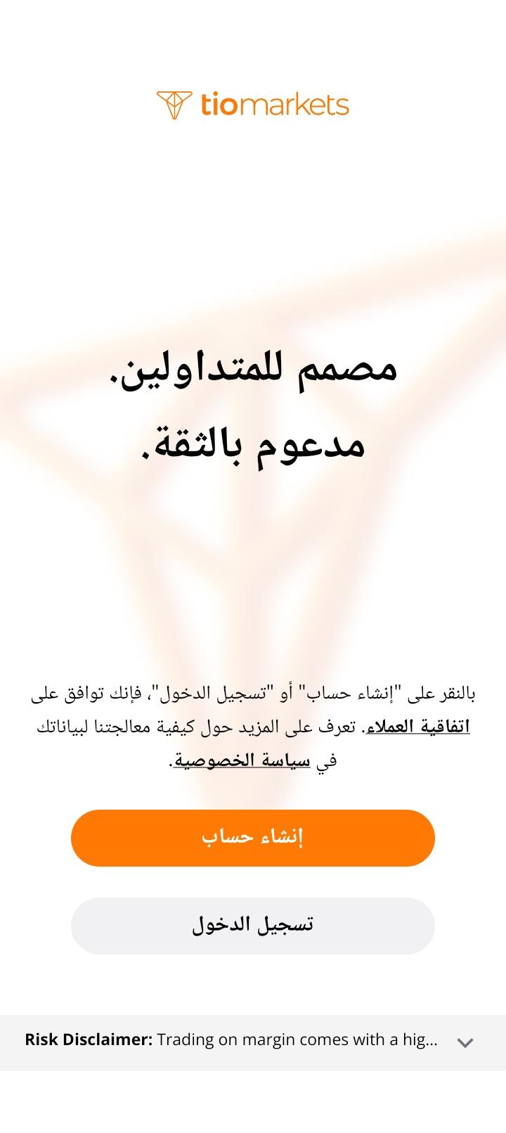 شاشة إنشاء حساب جديد في تطبيق التداول من الجوال