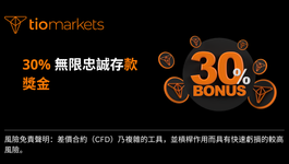 30-unlimited-loyalty-deposit-bonus-zh-tw