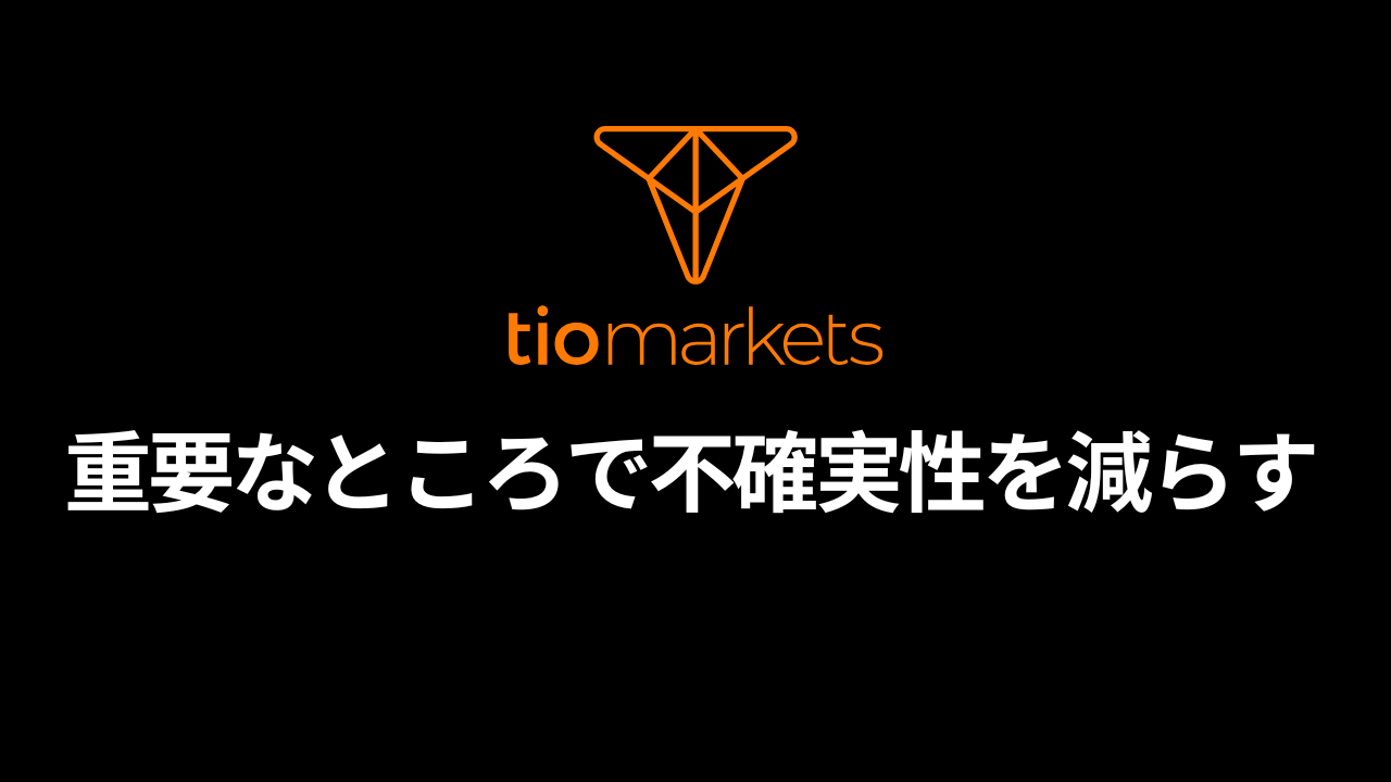 重要なところで不確実性を減らす