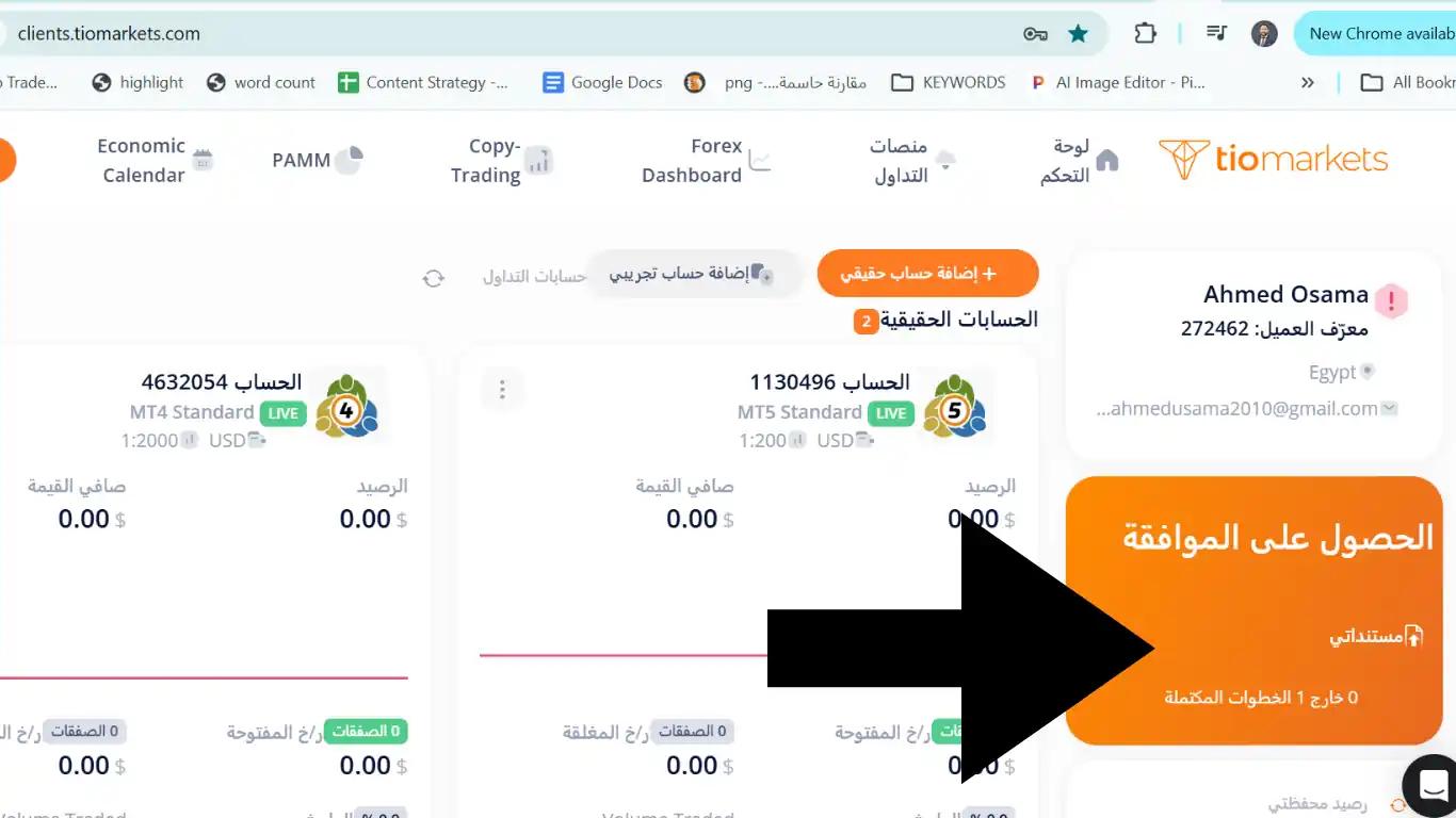 خطوات توثيق الهوية KYC ورفع المستندات لتفعيل حساب التداول الحقيقي.