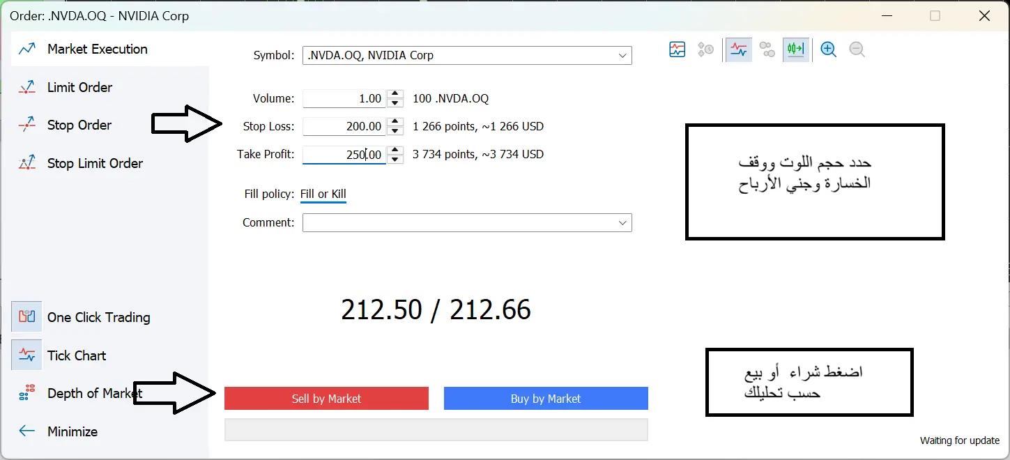 فتح صفقة شراء أو بيع على سهم انفيديا NVDA في نافذة الأوامر على MT5