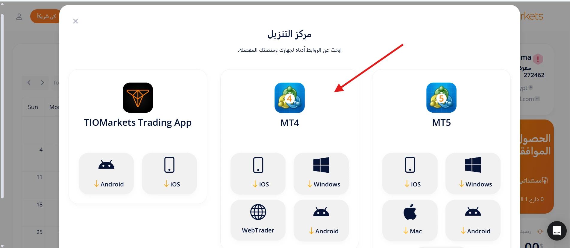 مركز تحميل برنامج MetaTrader 4 للكمبيوتر من داخل بوابة عملاء TIOmarkets
