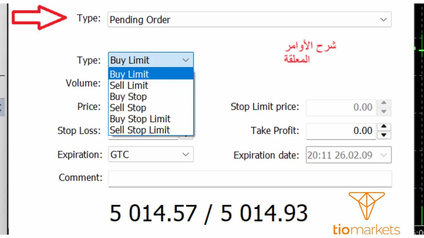 الفرق بين التنفيذ الفوري والأوامر المعلقة في منصة MT5.