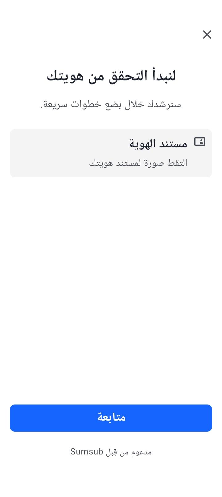 التحقق من الهوية من داخل تطبيق التداول على الهاتف