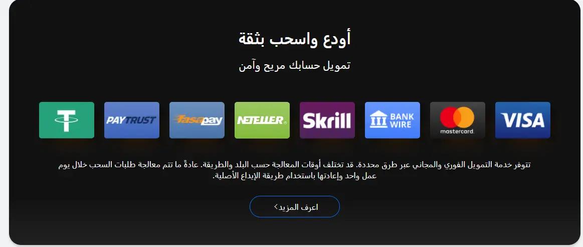 اختيار طريقة الإيداع عند التداول عبر الجوال