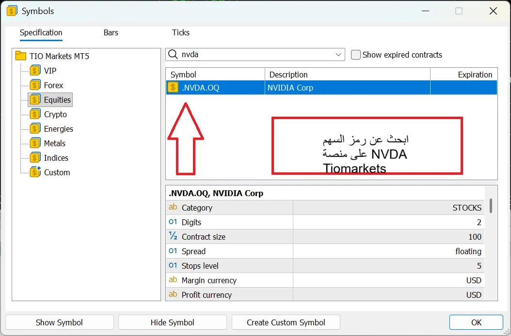 إضافة رمز سهم انفيديا NVDA في نافذة الرموز على منصة MT5