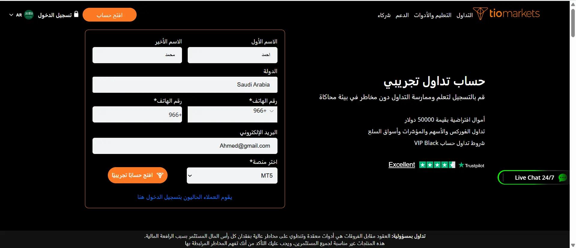 واجهة تسجيل حساب تجريبي مجاني للبدء في تداول الفضة أون لاين وتجربة الاستراتيجيات بدون مخاطرة.