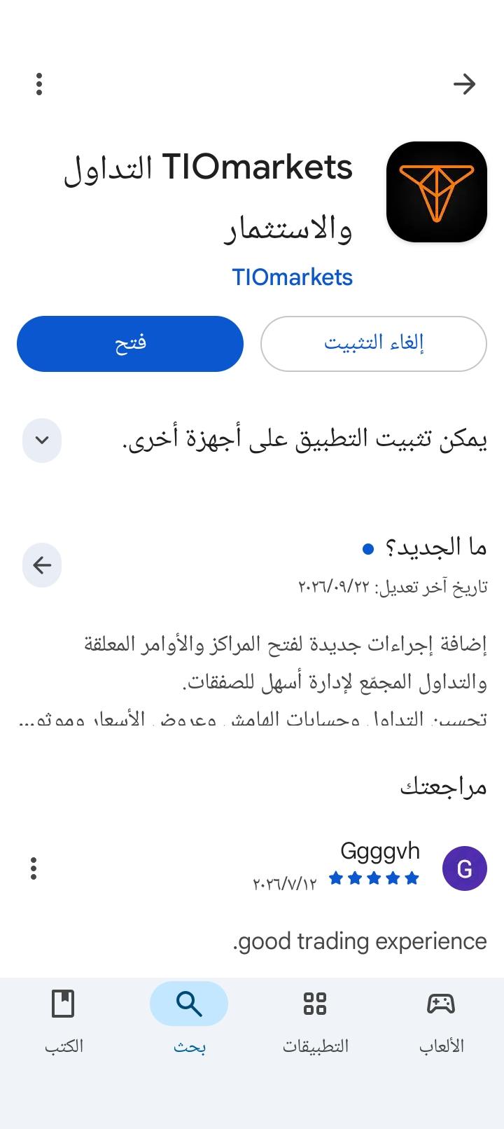 التداول من الهاتف: تحميل تطبيق TIOmarkets للتداول والاستثمار من المتجر الرسمي