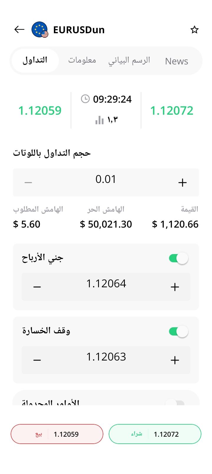 كيف تفتح صفقة من الجوال مع وقف الخسارة وجني الأرباح وتحديد حجم الصفقة
