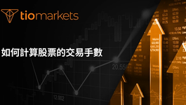 how-to-calculate-lot-size-for-stocks-zh-tw
