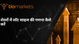 how-to-calculate-lot-size-for-stocks-hi