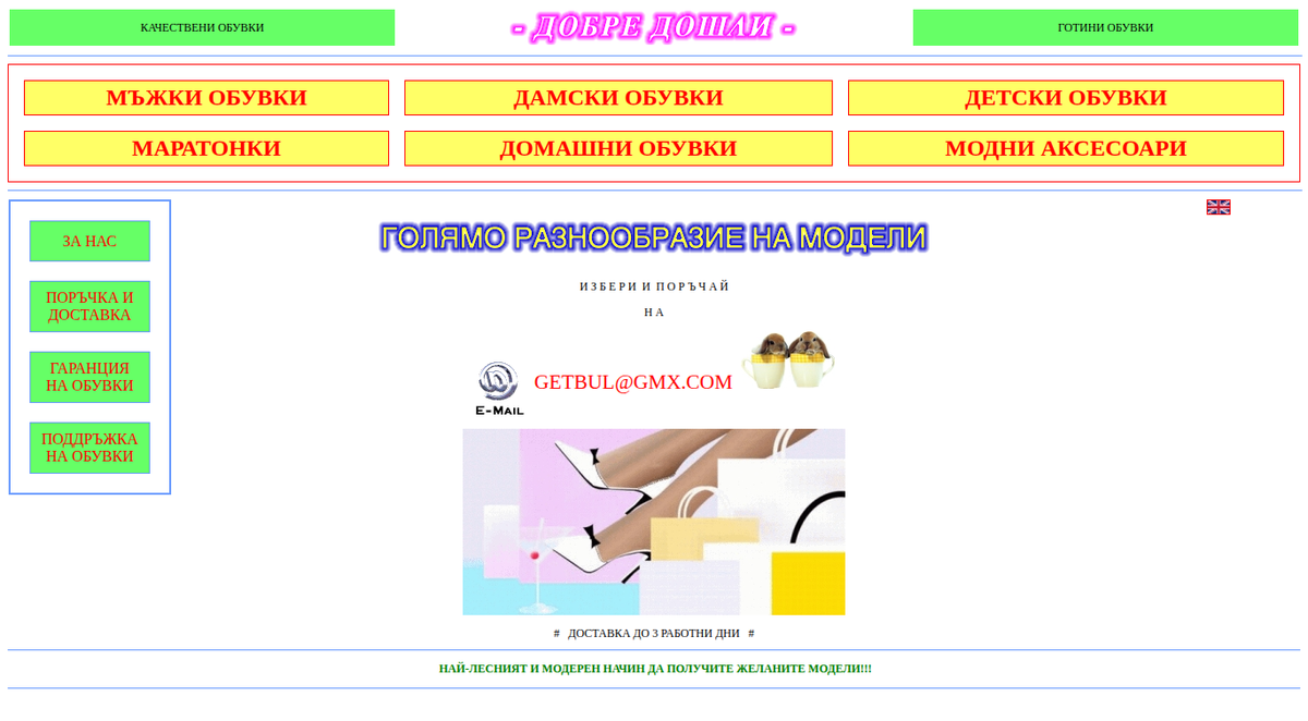 скрийншот на сата https://getbul.byethost7.com/