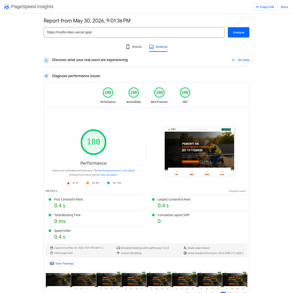 резултат от Google PSA 100% покритие на стандартите