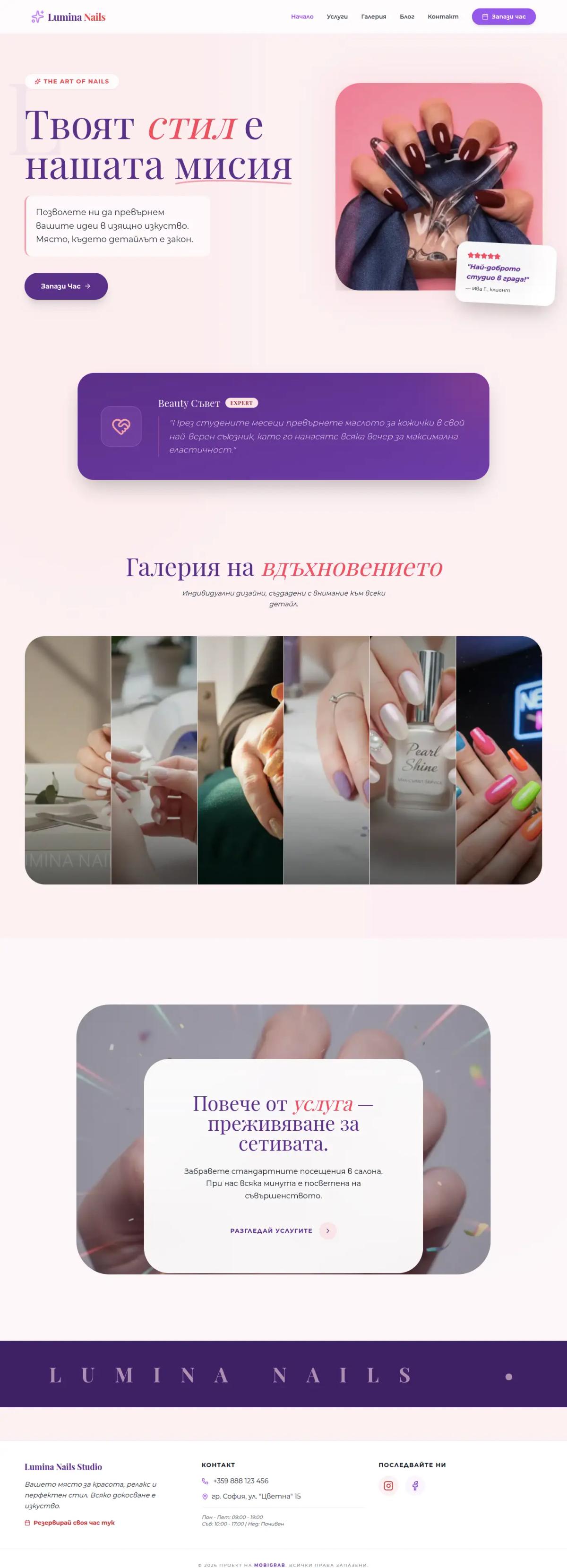 Демонстрация на модерен уебсайт за маникюристи и салони за красота.