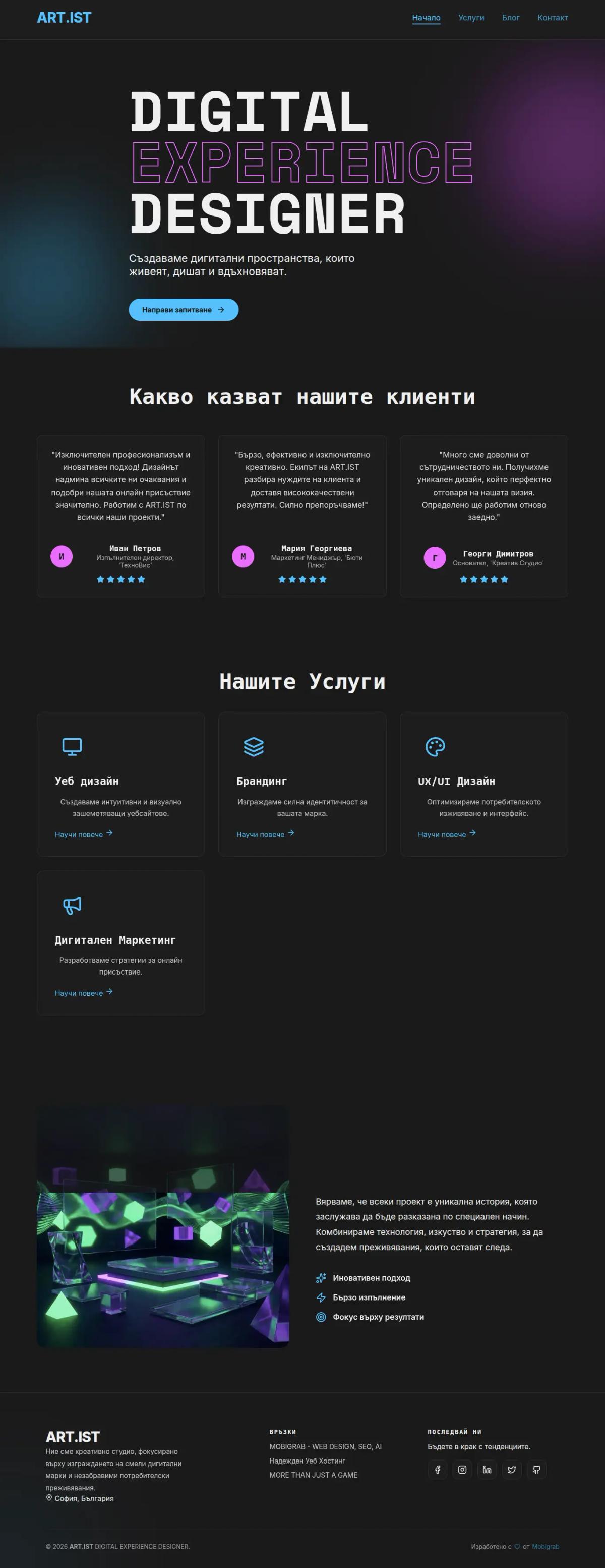 Изработка на уебсайт без месечни такси | Сайт за 100 € от Mobigrab