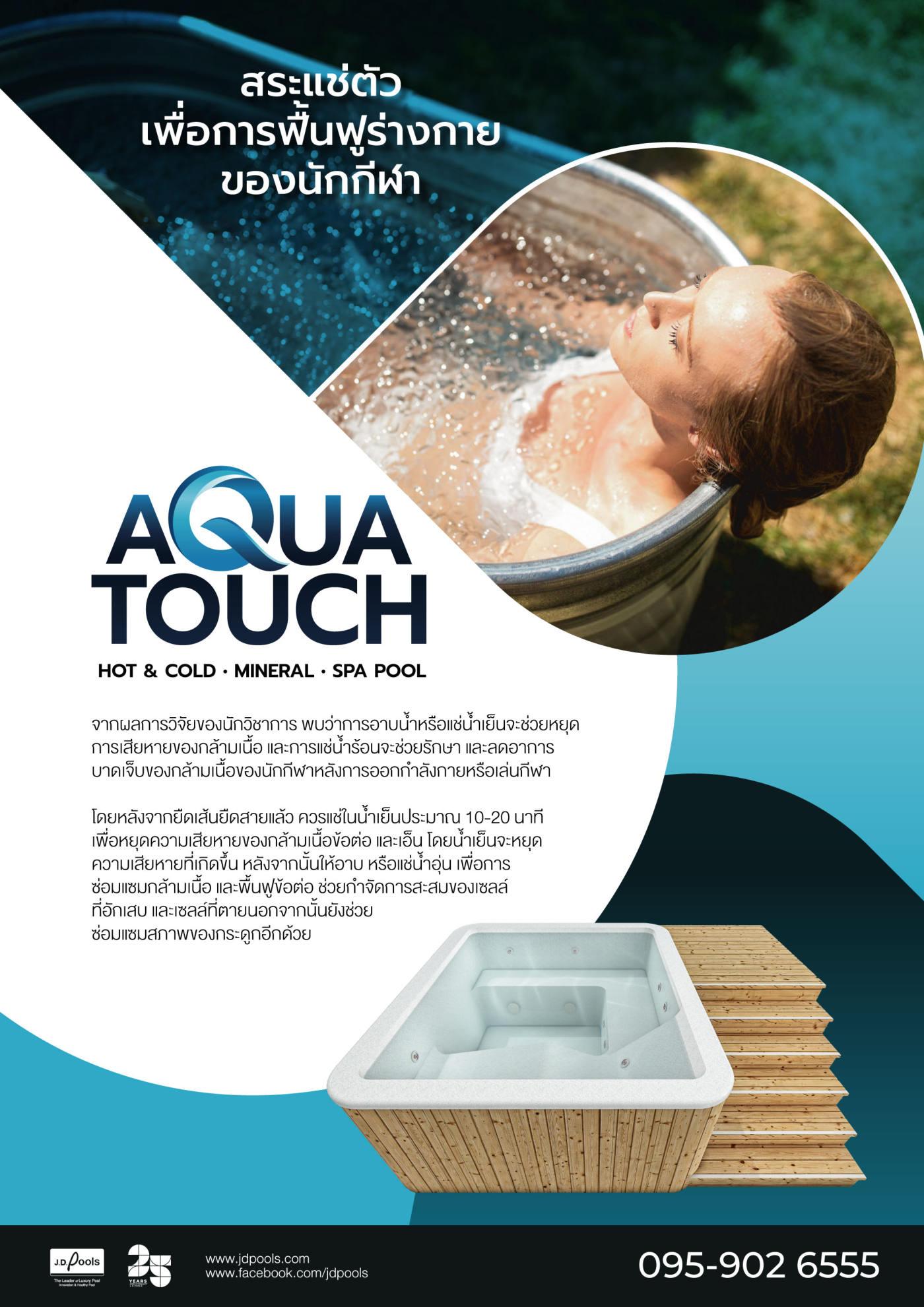 J.D.Pools – Aqua Touch — 1/2