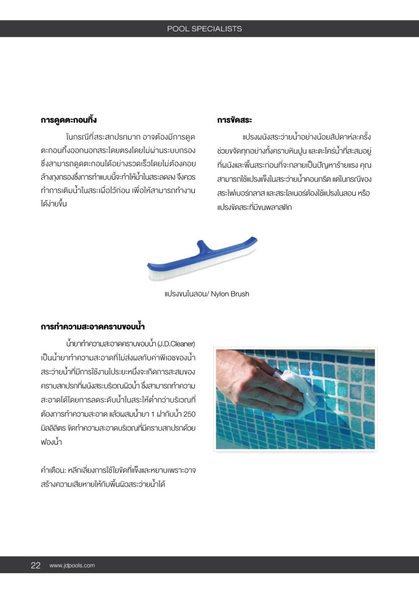 J.D.Pools – Swimming Pool Manual — 22/52