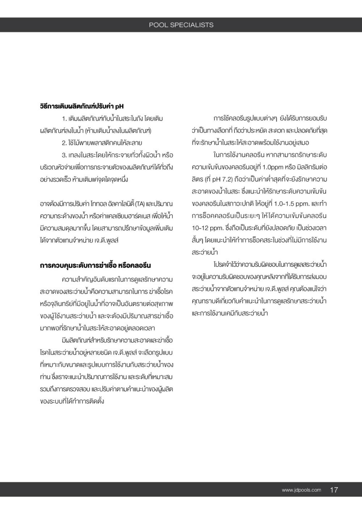 J.D.Pools – Swimming Pool Manual — 17/52