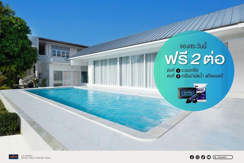โปรโมชั่นแรงท้าหน้าฝน Rainy Season Deal!