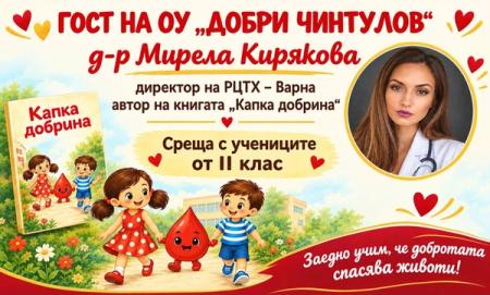 Капка добрина – голяма мисия за малките сърца!