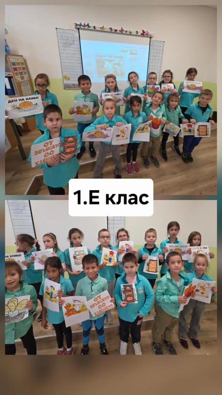 Световен ден на хляба в 1.Е клас