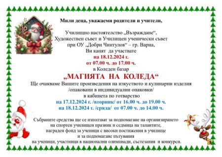 Проведе се Коледния базар „Магията на Коледа“