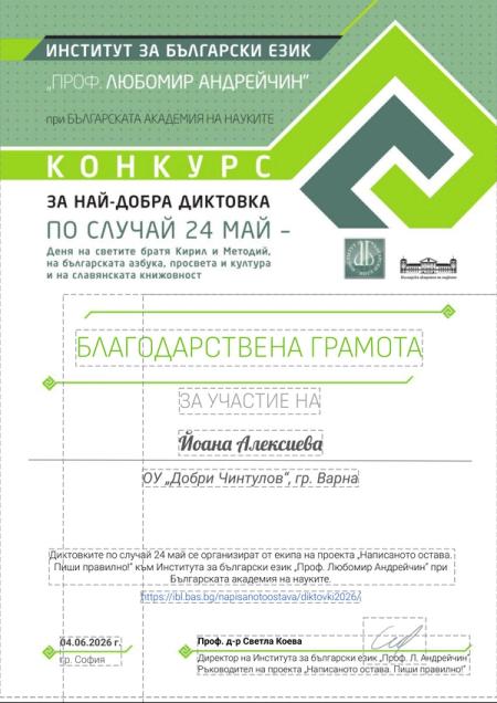  Най-добра диктовка 