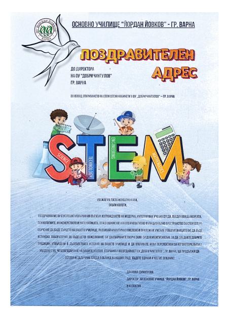 Отворихме вратите на нашия STEM център!