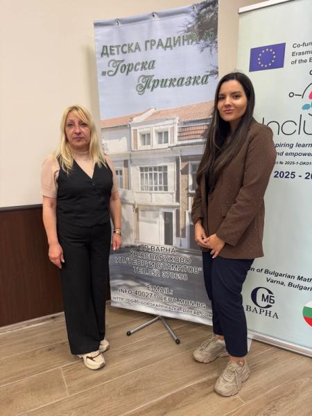  IV Регионална конференция за споделяне на добри практики в приобщаващото образование