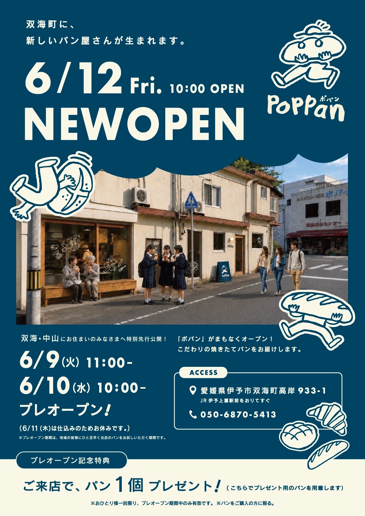 新店舗「poppan-ポパン」6/12オープン!