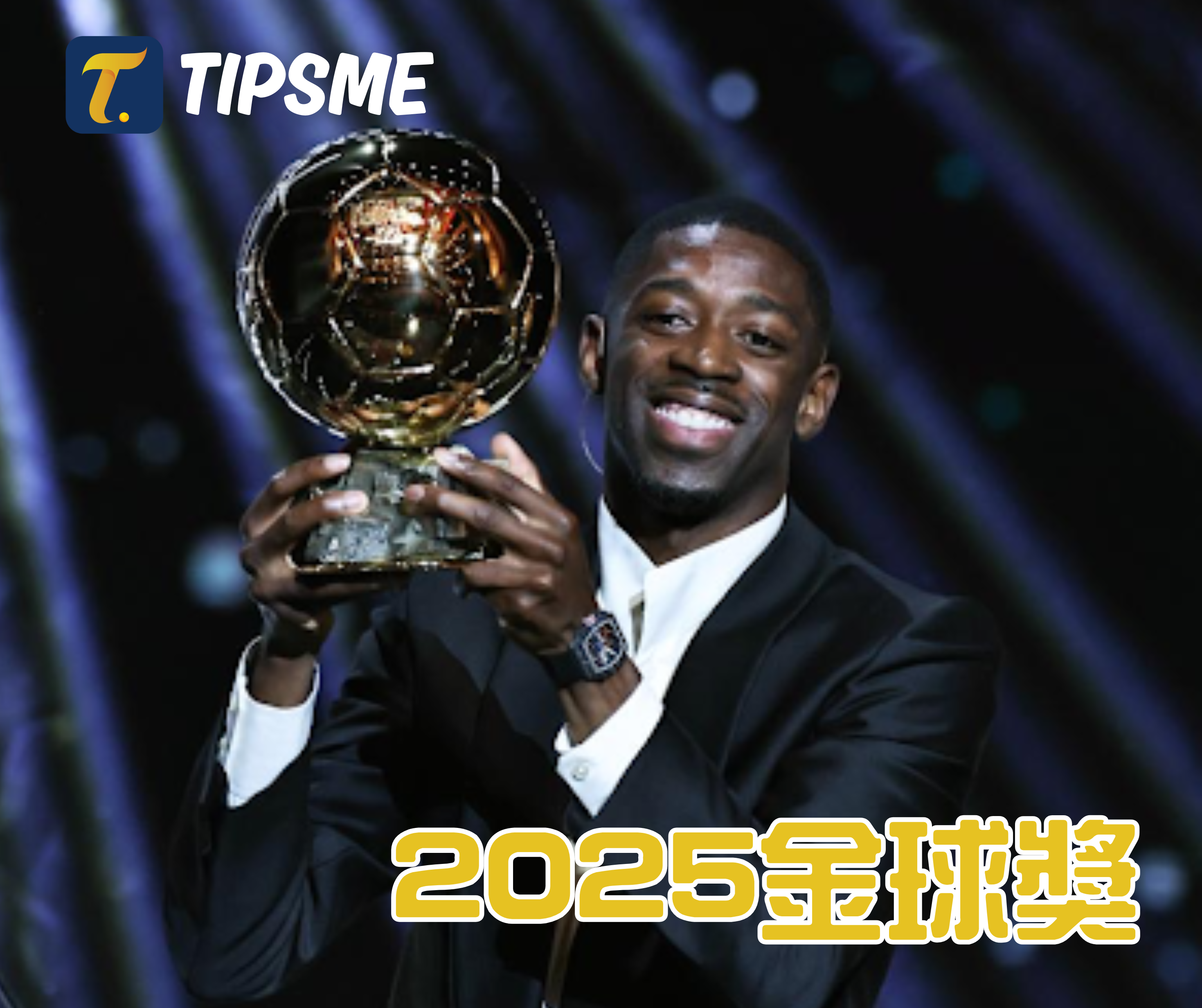 2025年金球獎結果出爐