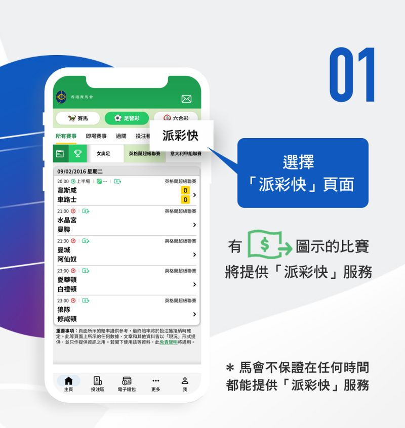 香港賽馬會「派彩法」指引