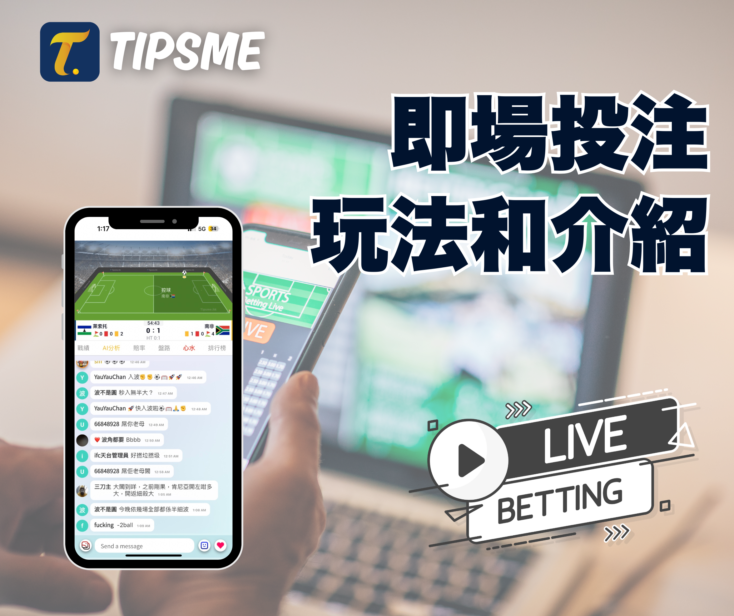 即場投注玩法｜無需擔心開波時間