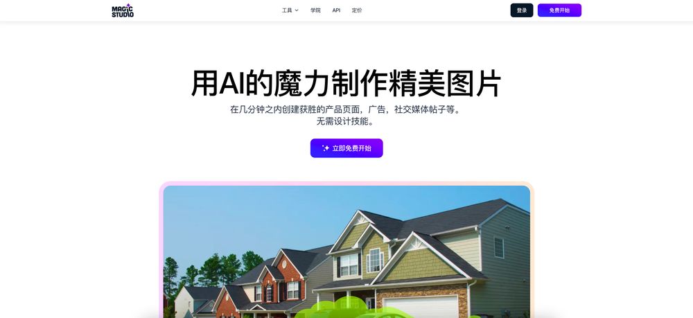 Screenshot of Magic Studio