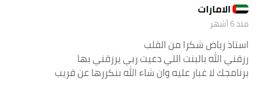 اراء العملاء السابقين 3