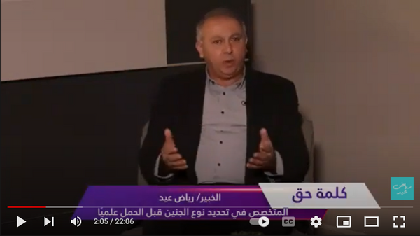 لقاء الخبير رياض عيد على قناة مصر البلد حول تحديد جنس المولود قبل الحمل