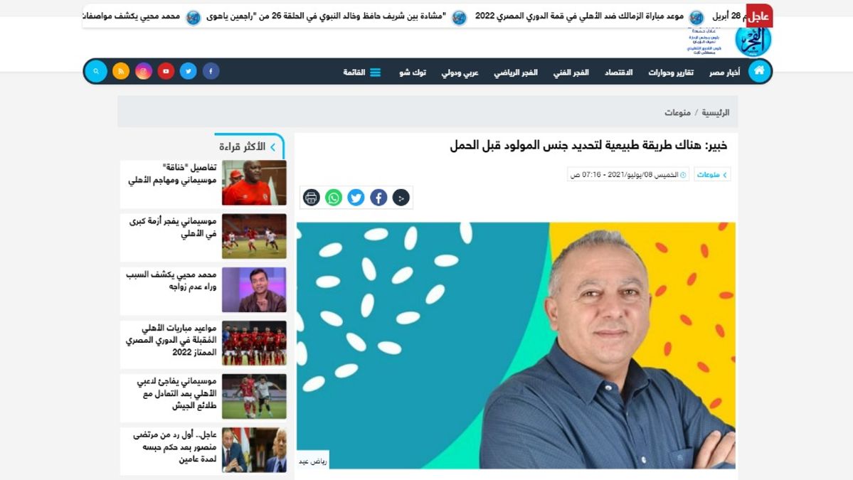 الخبير رياض عيد فى حوار صحفي مع جريدة الفجر