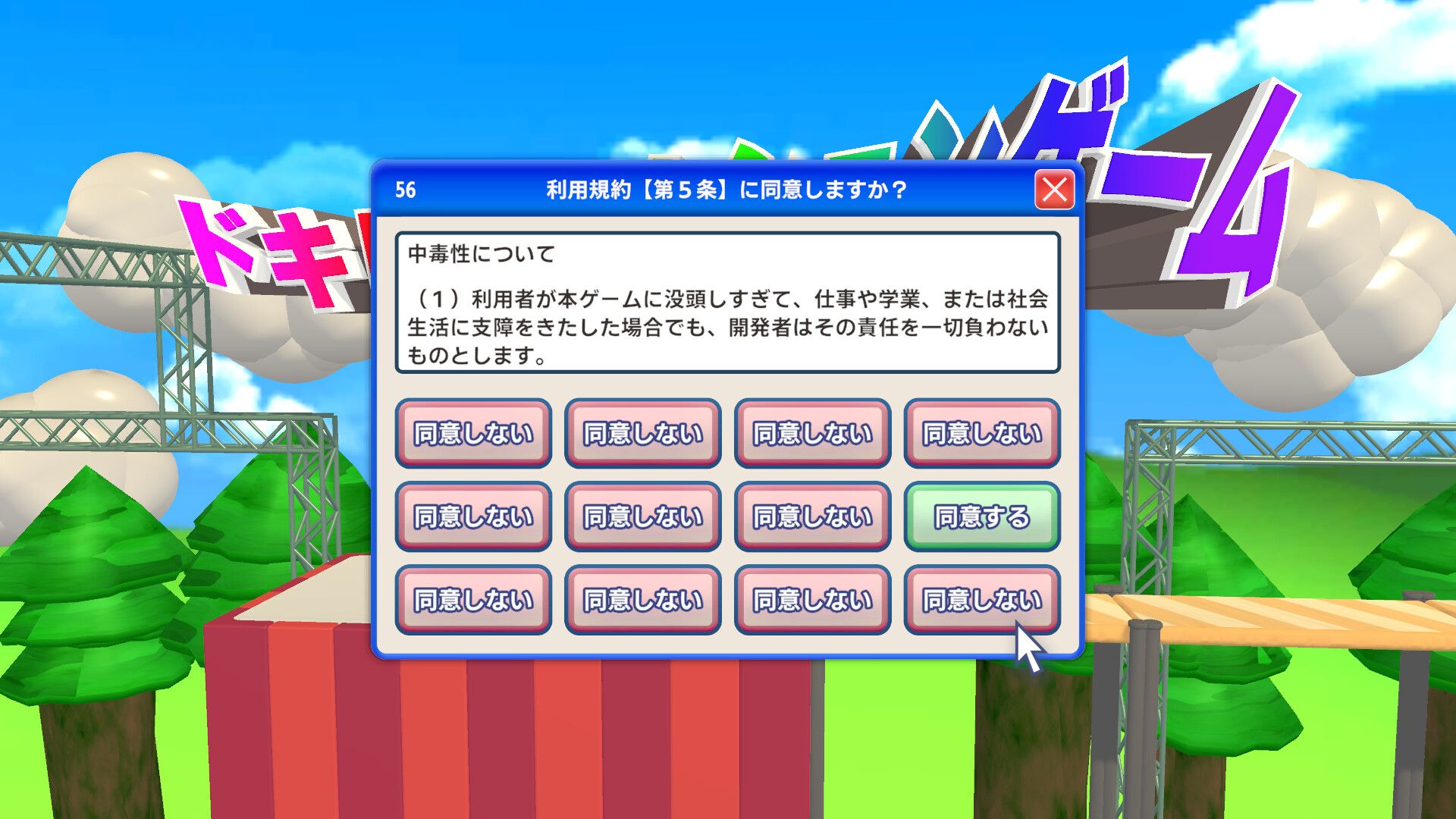 利用規約に同意したい スクリーンショット 5