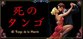 死のタンゴ