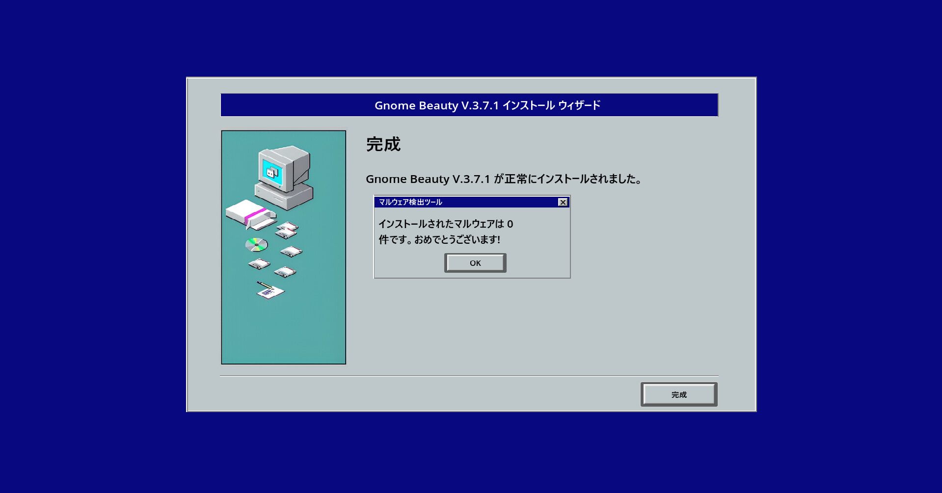 マルウェア スクリーンショット 3
