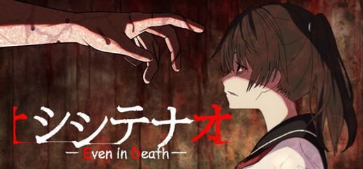 シシテナオ-Even in Death-