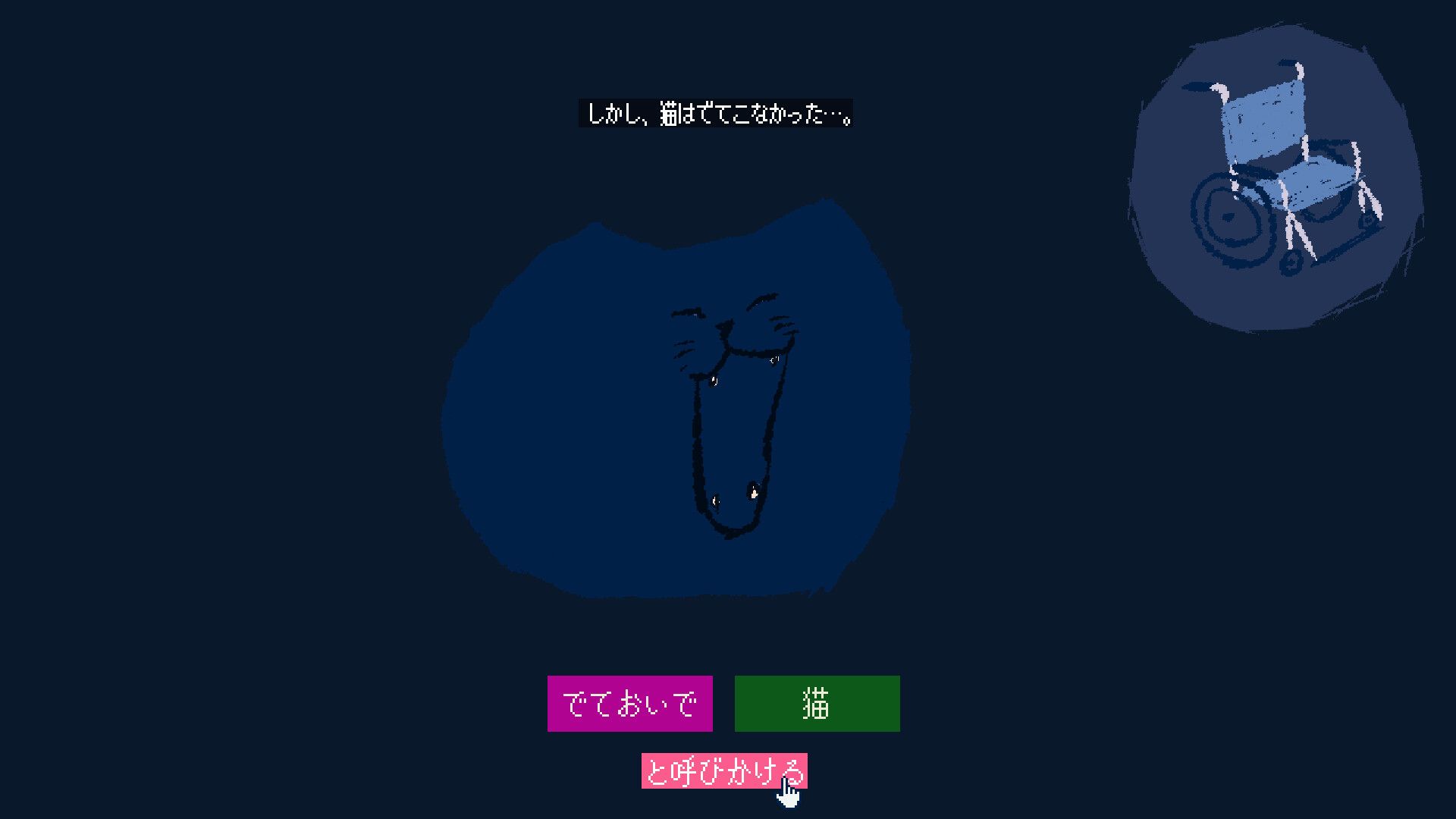 でておいで、猫 スクリーンショット 4