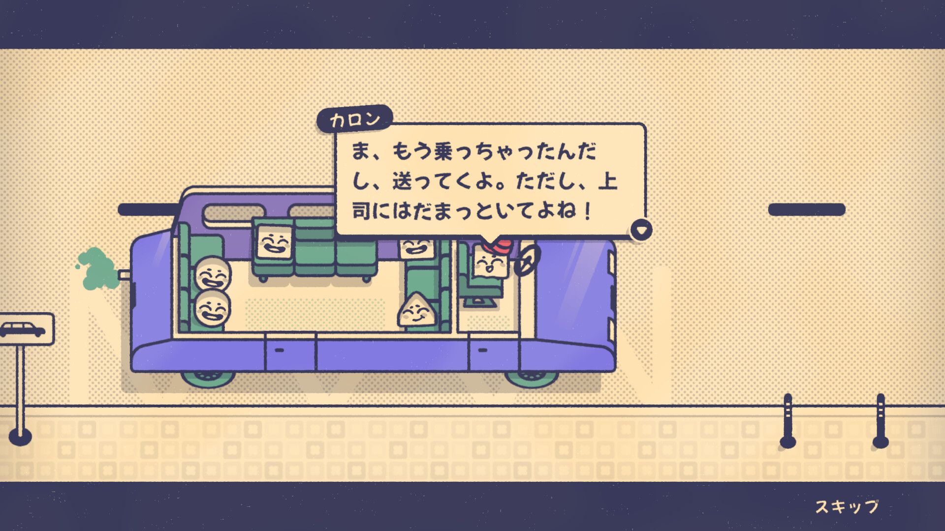Is This Seat Taken? スクリーンショット 7