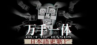 萬手一体