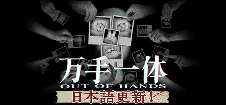 萬手一体