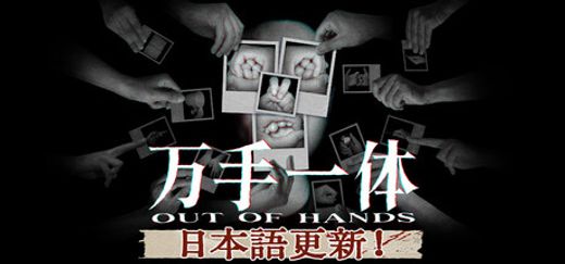 萬手一体