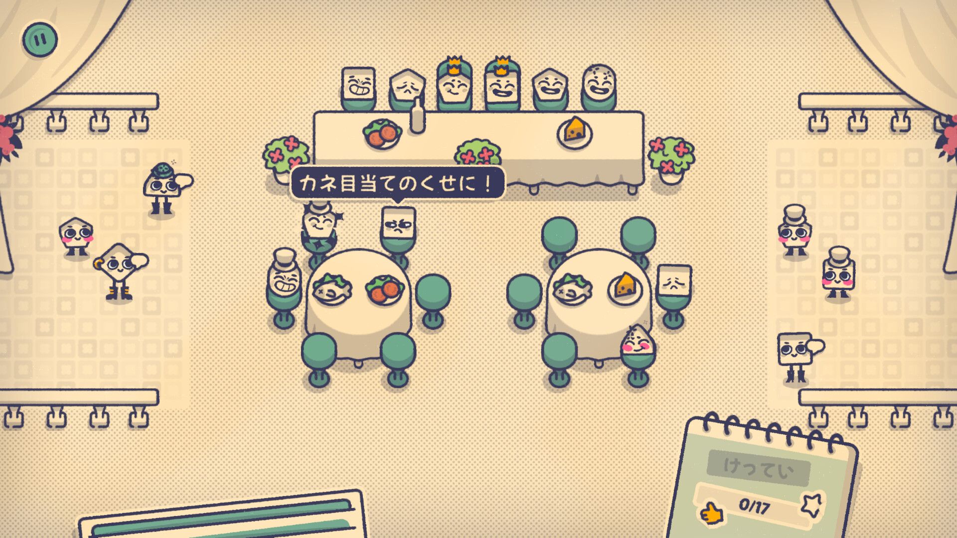 Is This Seat Taken? スクリーンショット 4